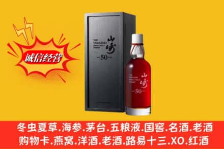 蒲县名酒回收50年山崎.jpg